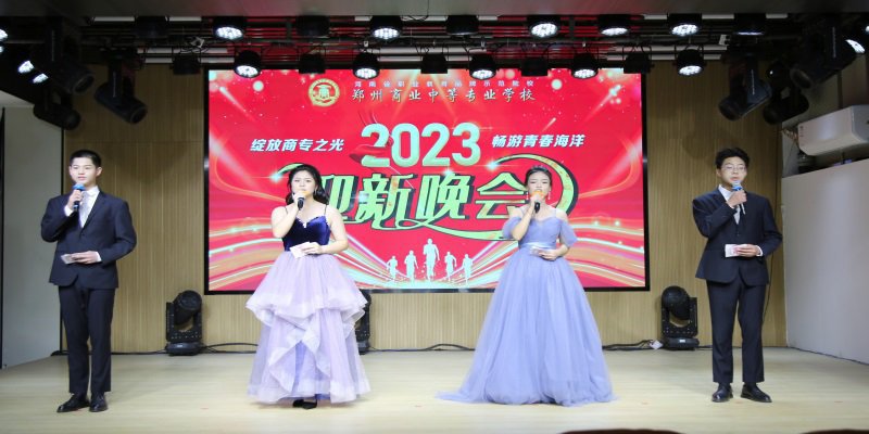 【2023年】鄭州商專(zhuān)2023級(jí)春